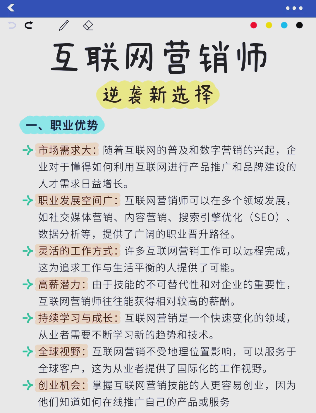 互聯網營銷師證書 開啟數字銷售職業新篇章